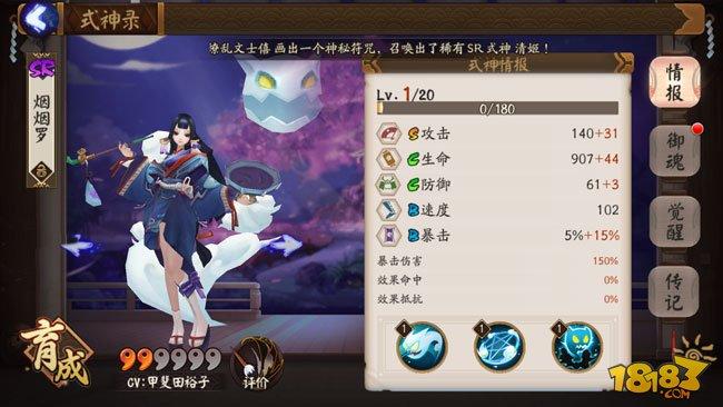 阴阳师烟烟罗技能觉醒属性图鉴一览