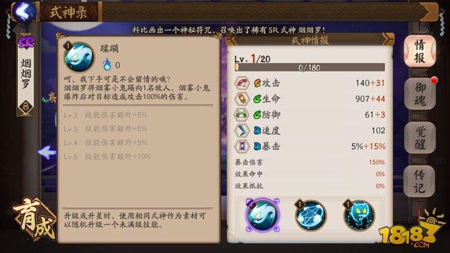 阴阳师烟烟罗技能觉醒属性图鉴一览