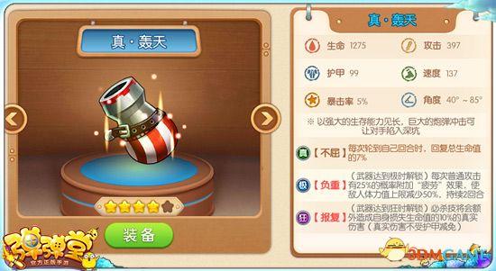 《弹弹堂手游》排位赛续航武器推荐