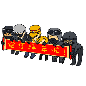 CF手游春節(jié)專屬表情包 火線表情包喜慶來(lái)襲