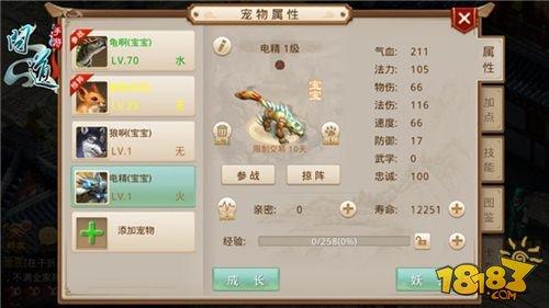 你竟然忘了 《问道》手游宠物抗性加点