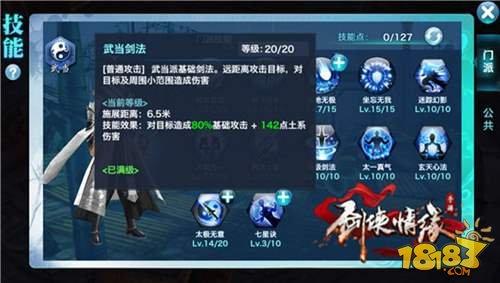 剑侠情缘手游武当技能加点攻略指引·