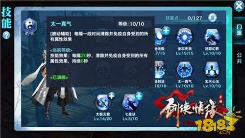 剑侠情缘手游武当技能加点攻略指引·
