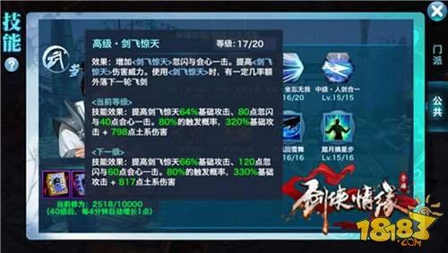 剑侠情缘手游武当技能全解析 天地无极