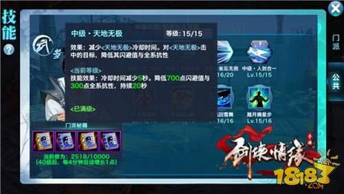 剑侠情缘手游武当技能全解析 天地无极