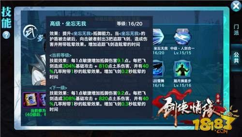 剑侠情缘手游武当技能全解析 天地无极