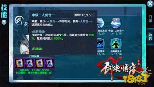 剑侠情缘手游武当技能全解析 天地无极