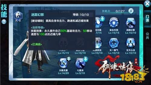 剑侠情缘手游武当技能全解析 天地无极