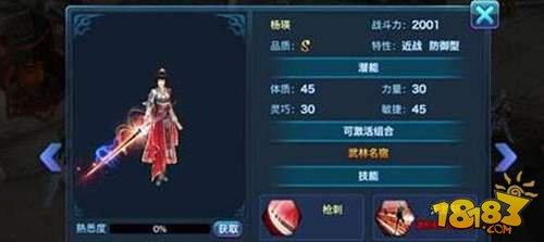 剑侠情缘手游杨瑛怎么样 S级伙伴实力分析