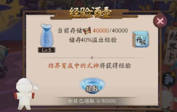 阴阳师经验酒壶要不要升级 经验存储测试 