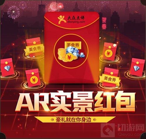 CF手游AR紅包怎么搶鉆石 紅包搶鉆石方法分享
