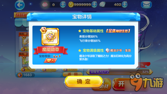 天天酷跑魔能勋章宝物分析 绝对不能错过