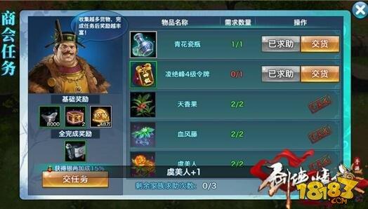 剑侠情缘手游商会任务玩法 快速完成技巧分享