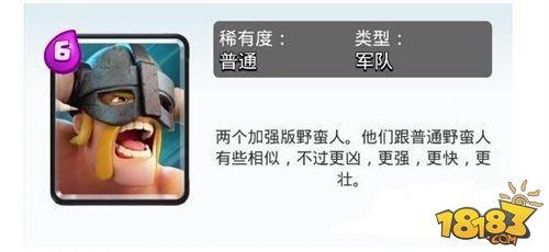 皇室战争野蛮人精锐卡组