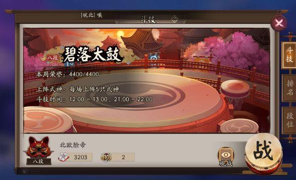 6星武士之灵:配合酒吞后手队冲3200分