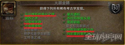 WOW成就矮人夢(mèng)想攻略 收集5件惡魔精良物品