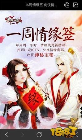 剑侠情缘手游情缘签怎么玩 一周情缘签新手活动指引