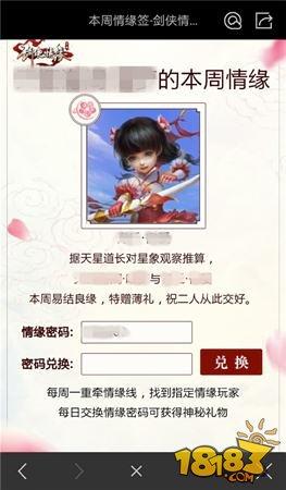 剑侠情缘手游情缘签怎么玩 一周情缘签新手活动指引