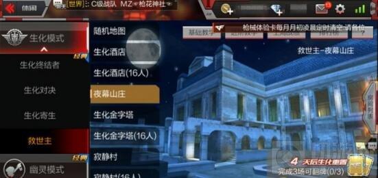 CF手游生化幽靈襲擊夜幕山莊 且看傭兵如何御敵
