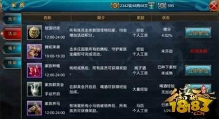 御龍在天手游家族升級資金 個人資金提升方法
