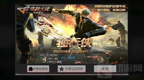 CF手游巨人城单挑技巧分享 BOSS单挑技巧分析