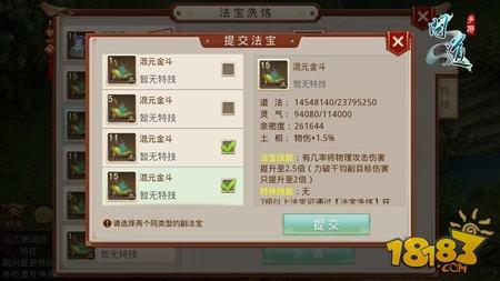 属性全面提高 问道手游新功能解析法宝洗炼