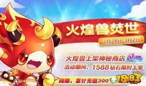 天天酷跑火煌獸怎么獲取 火煌獸獲取方法解析