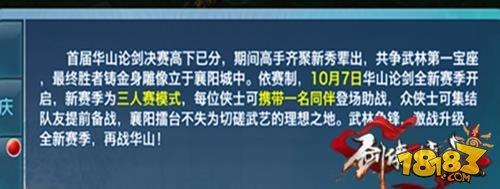 劍俠情緣手游華山論劍介紹 峨眉職業(yè)搭配攻略