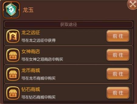龙之谷手游龙玉全解析 龙玉获取方式以及作用分析
