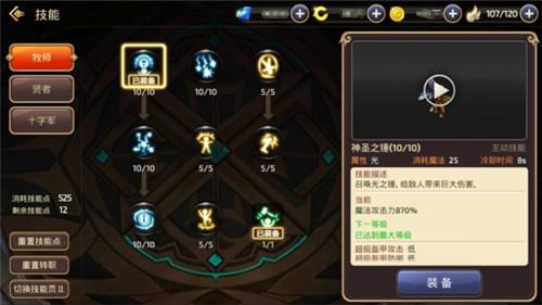 新手不迷茫 龙之谷手游新手前期技能加点推荐