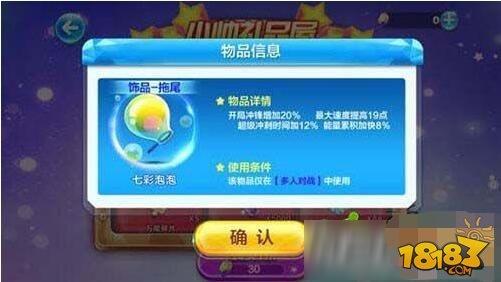 天天酷跑七彩泡泡介绍 七彩泡泡属性技能解析