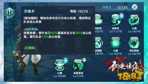 剑侠情缘手游唐门介绍 唐门技能加点指南