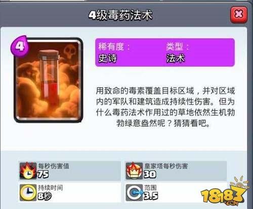 皇室战争毒药法术是否能够成为热门