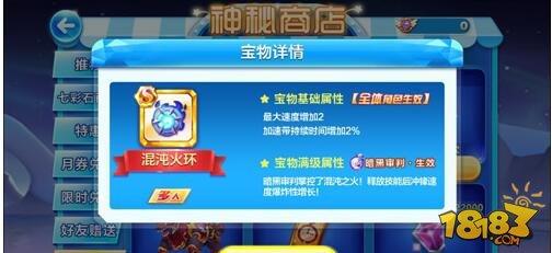 天天酷跑混沌火环介绍 混沌火环属性详解