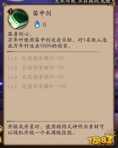 阴阳师万年竹技能觉醒属性面板图一览