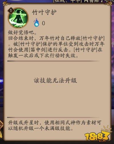 阴阳师万年竹技能觉醒属性面板图一览