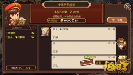 龙之谷手游全民答题派对详解 龙币金币拿不停