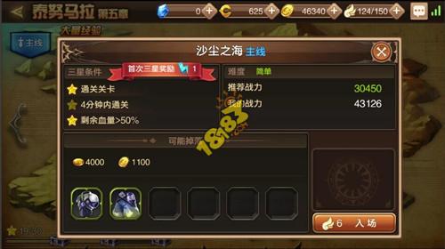 龍之谷手游沙塵之海怎么過 沙塵之海三星通關(guān)攻略