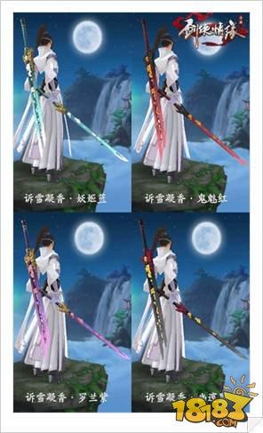 剑仙情缘手游昆仑武器染色图鉴汇总一览
