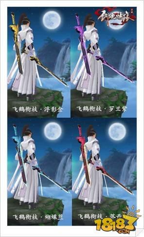 剑仙情缘手游昆仑武器染色图鉴汇总一览