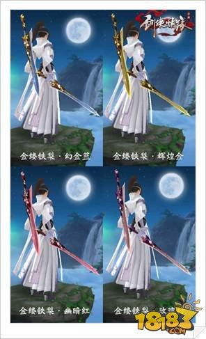剑仙情缘手游昆仑武器染色图鉴汇总一览