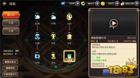 副本高输出！龙之谷手游魔法师加点解析