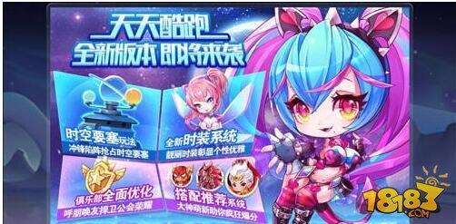 天天酷跑时装打扮介绍 时装打扮详解