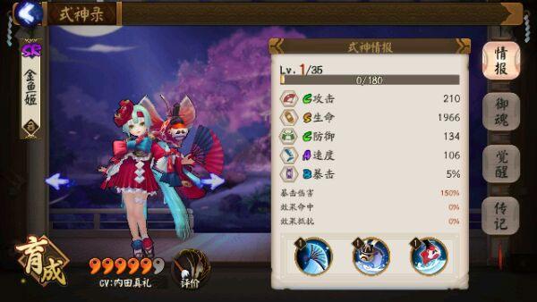 阴阳师金鱼姬大神评测：技能御魂全攻略