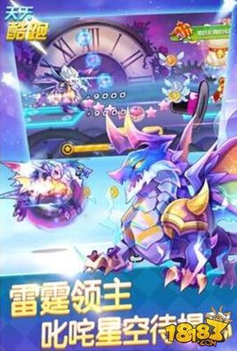 天天酷跑 新版本坐骑雷霆领主技能介绍
