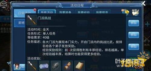 倩女幽魂手游任务介绍 门派挑战玩法解析