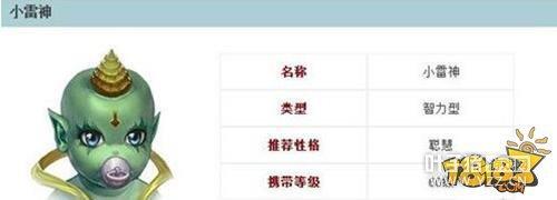 倩女幽魂手游灵兽介绍 小雷神属性解析