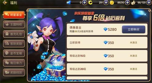 龙之谷手游偶像基金是什么 偶像积金性价比分析