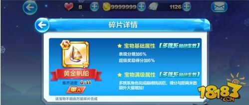天天酷跑黄金帆船介绍 黄金帆船属性详解