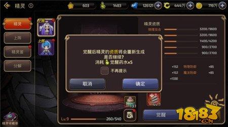 精灵选择培养路线分析 S级精灵的选择与培养